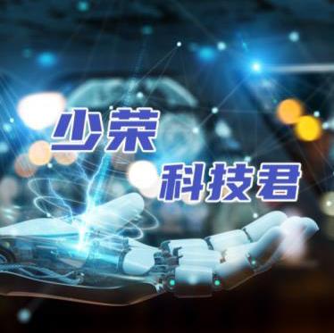 少荣科技君头像