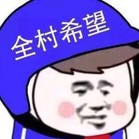 鑫上人725头像