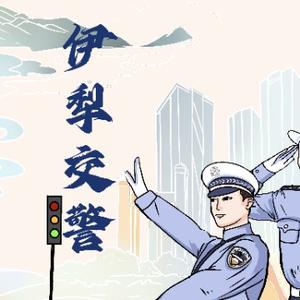 伊犁交警头像