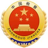 绥化市北林区检察院头像