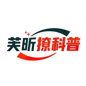 芙昕撩科普头像