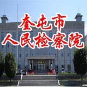 奎屯市人民检察院头像