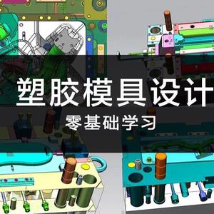 @模具培训《在线教学》晚上8点直播头像