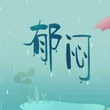 只是没有如果9669头像