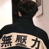 无。头像