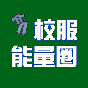 校服能量圈头像