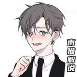 南猫游戏解说头像