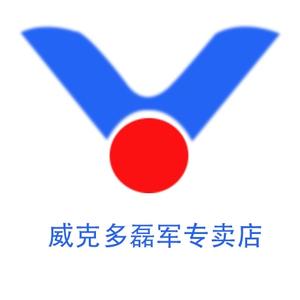 威克多victor磊军专卖店头像