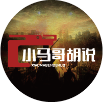 小马哥胡说头像