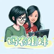 码农姐妹的个人资料头像