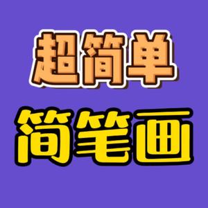 官人且慢头像