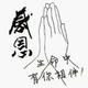 才高八斗蛋糕Vc头像