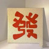 解忧企耶帮头像