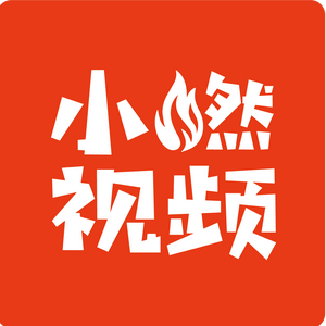 小燃视频Video