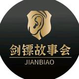 剑镖故事会7L9B头像