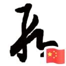 廿三段的个人资料头像
