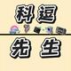 科逗聊头像