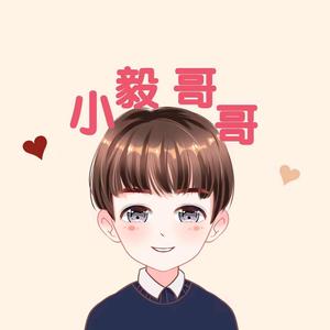小毅哥哥真宠粉