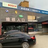 AA振辉汽修BOSCH车联1860599头像