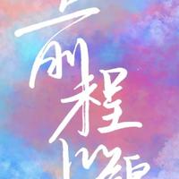 爱你yana头像