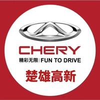 奇瑞汽车楚雄高新店头像