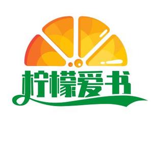 柠檬爱书头像