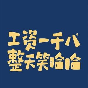 行走的响良牙头像