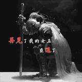 三年之漾头像