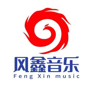 风鑫音乐头像