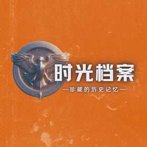 时光档案头像