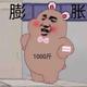 沙雕网友一起聊天 · 长安UNI-T车主·车龄4年头像