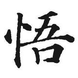 信仰88291头像