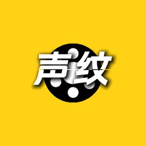 声纹说头像