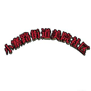美院社区头像