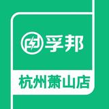 孚邦特斯拉维修杭州萧山店头像