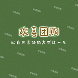 欢喜团购头像