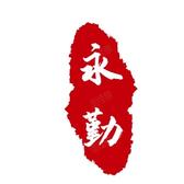 助农人朱卫永头像
