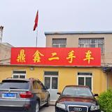 淄博鼎鑫二手车头像