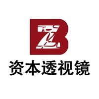 资本透视镜头像