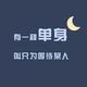 吃饭没头像