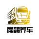 扁鹊养车官方号
                        头像