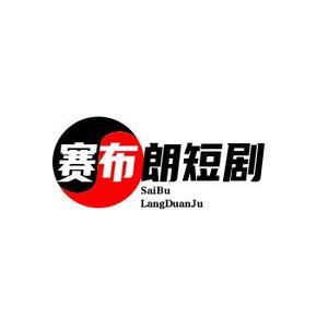 赛布朗短剧头像