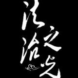 法谚头像
