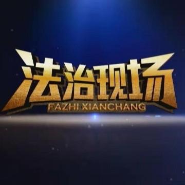 NBS法治现场头像