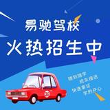 易驰驾校王教练88头像