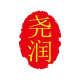 尧润-鲜辣酱头像