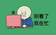 小浣熊11的个人资料头像