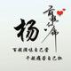 清闲的清风law · 艾瑞泽8车主·车龄1年头像