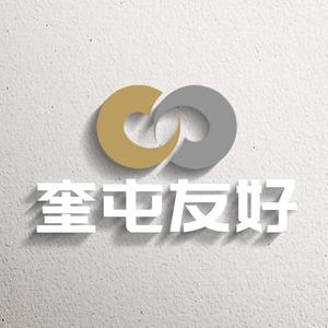 奎屯友好时尚购物中心