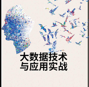 大数据技术与应用实战的个人资料头像